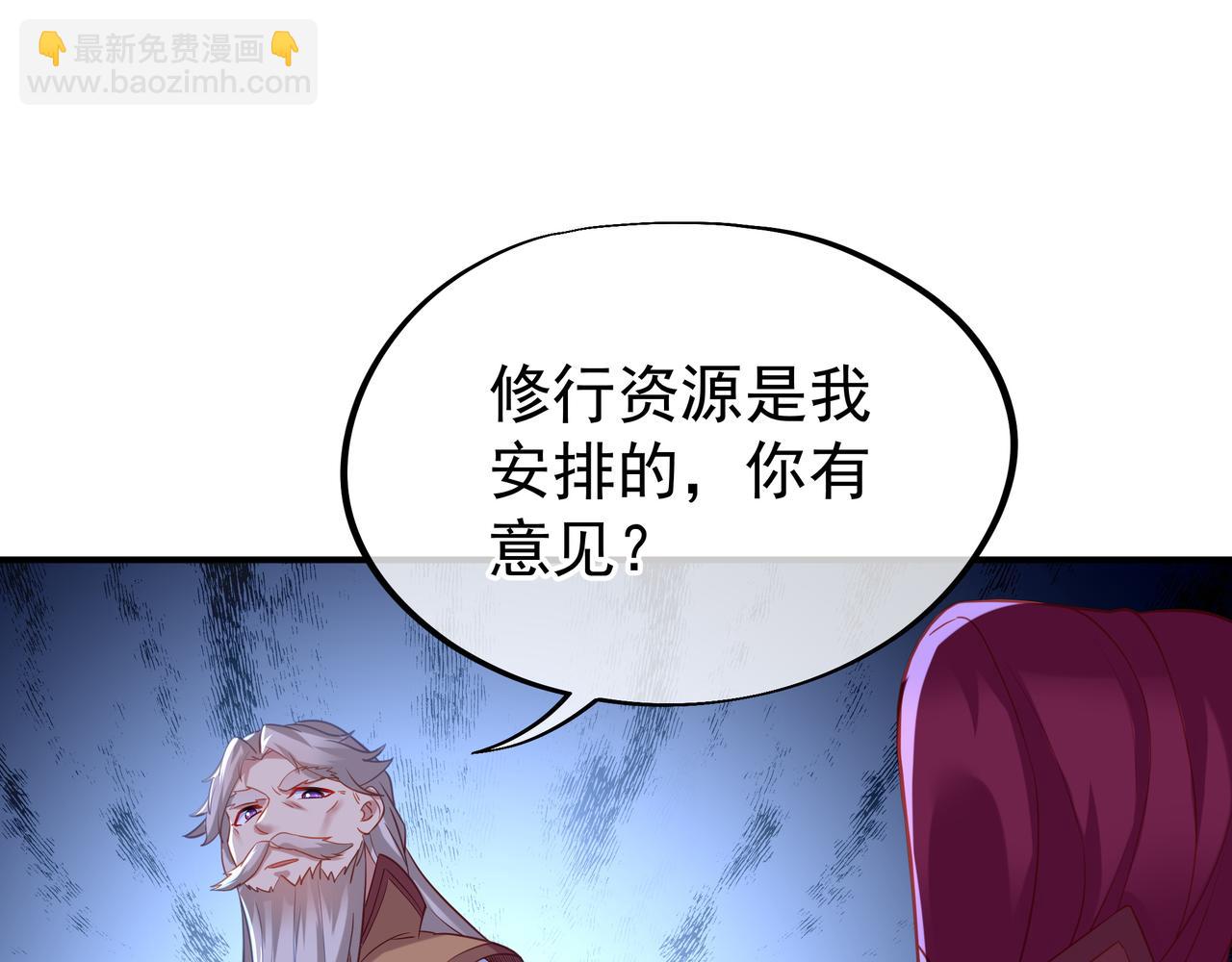 一切從我成爲爐鼎開始 - 第27話 仙靈之氣異動(1/2) - 5