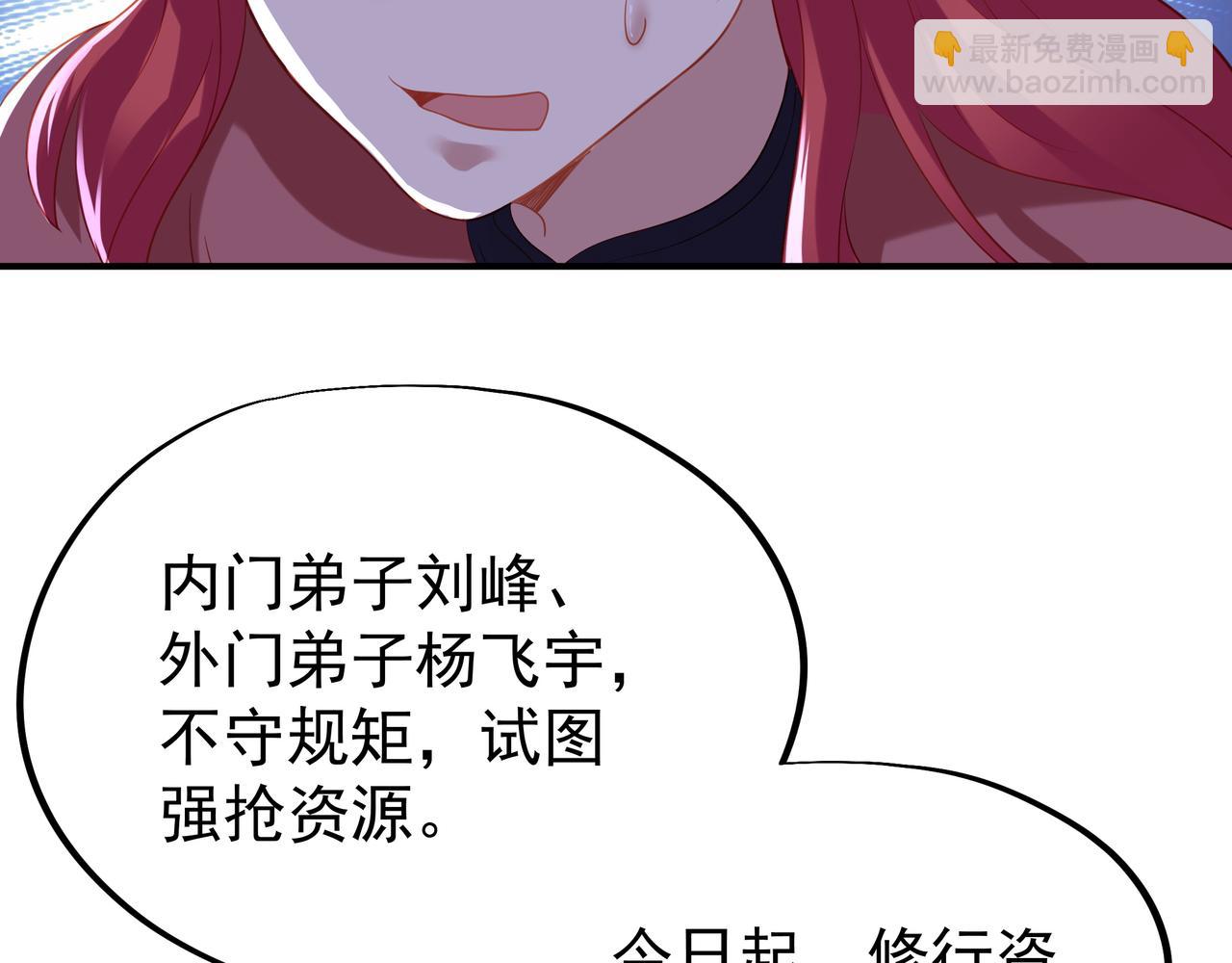 一切從我成爲爐鼎開始 - 第27話 仙靈之氣異動(1/2) - 8