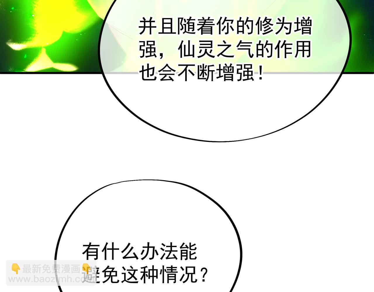 一切從我成爲爐鼎開始 - 第27話 仙靈之氣異動(2/2) - 2