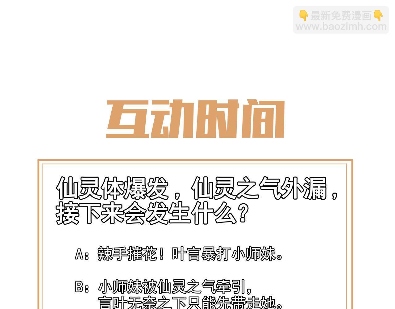 一切從我成爲爐鼎開始 - 第27話 仙靈之氣異動(2/2) - 1