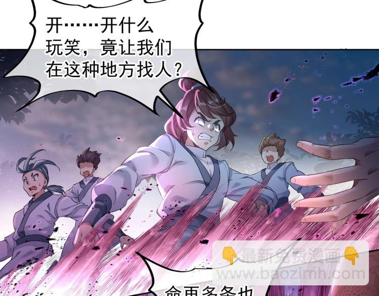 一切從我成爲爐鼎開始 - 第3話 禁地奇緣(1/2) - 8