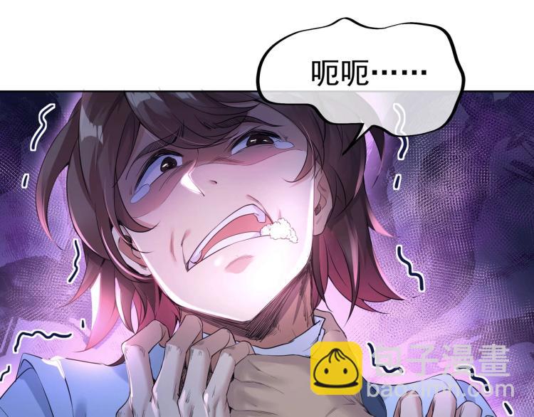 一切從我成爲爐鼎開始 - 第3話 禁地奇緣(1/2) - 4