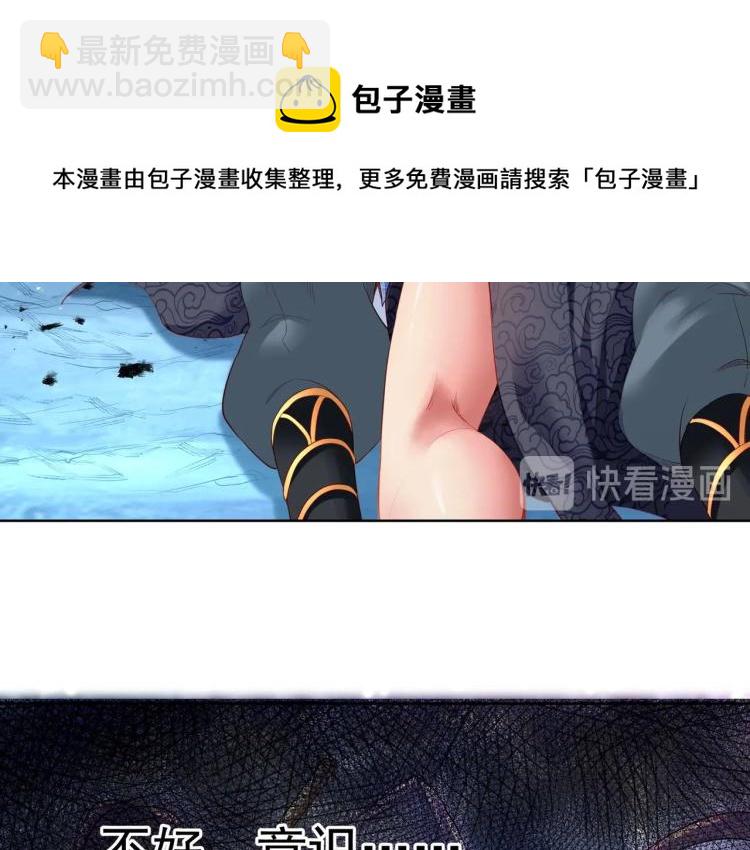 一切從我成爲爐鼎開始 - 第3話 禁地奇緣(1/2) - 2