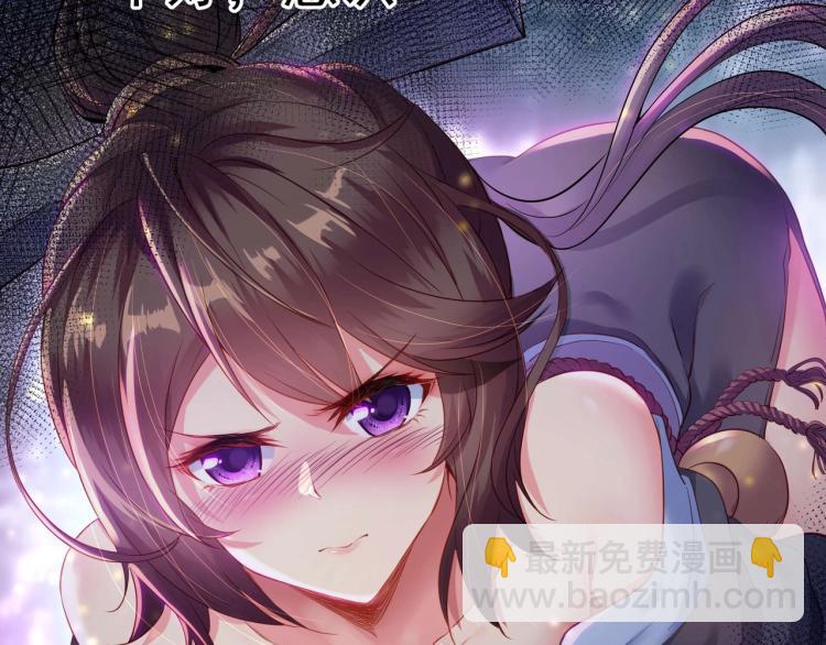 一切從我成爲爐鼎開始 - 第3話 禁地奇緣(1/2) - 3