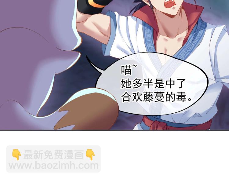 一切從我成爲爐鼎開始 - 第3話 禁地奇緣(2/2) - 1