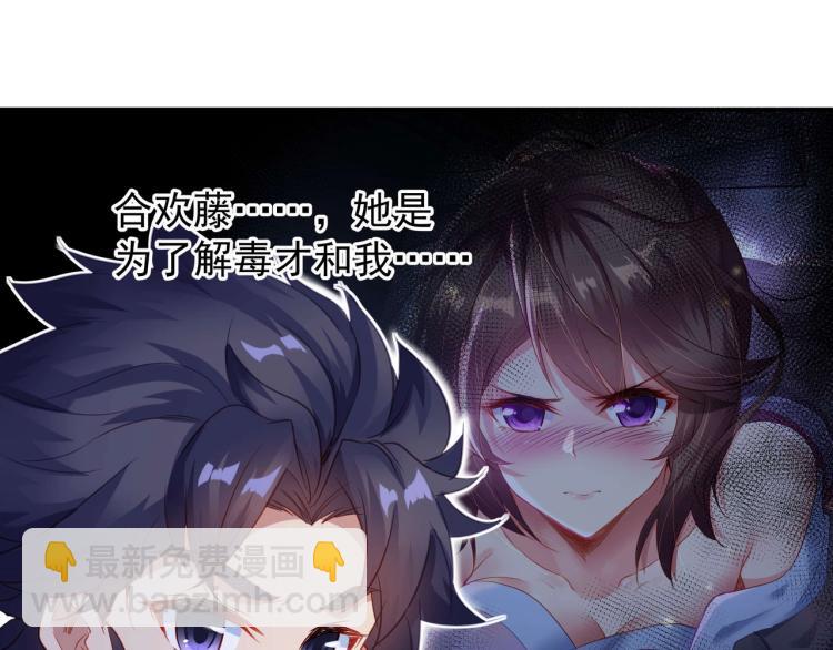 一切從我成爲爐鼎開始 - 第3話 禁地奇緣(2/2) - 3