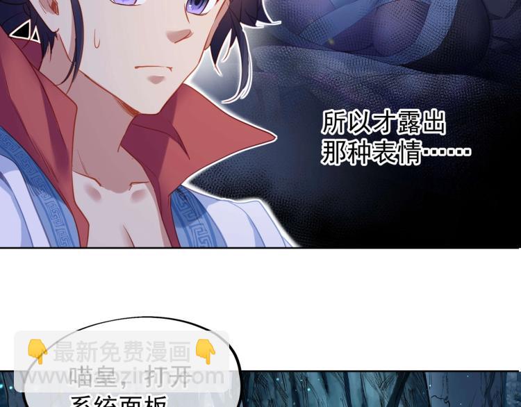 一切從我成爲爐鼎開始 - 第3話 禁地奇緣(2/2) - 4