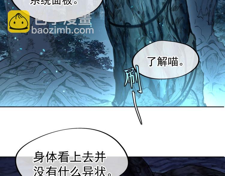 一切從我成爲爐鼎開始 - 第3話 禁地奇緣(2/2) - 5