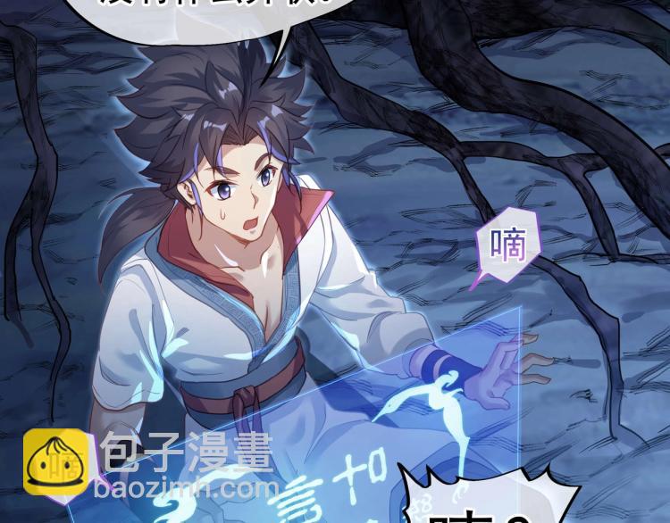 一切從我成爲爐鼎開始 - 第3話 禁地奇緣(2/2) - 6