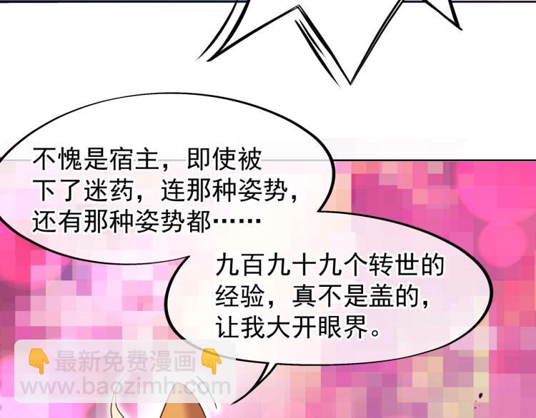 一切從我成爲爐鼎開始 - 第3話 禁地奇緣(2/2) - 7