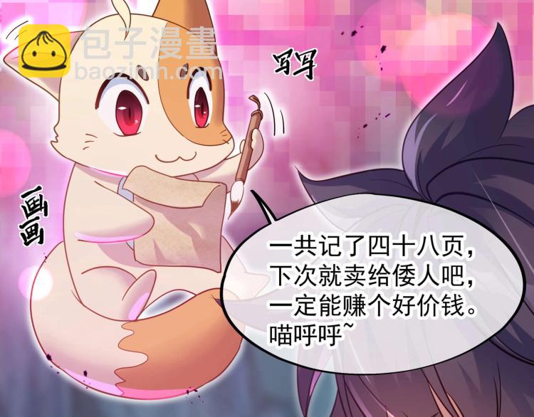 一切從我成爲爐鼎開始 - 第3話 禁地奇緣(2/2) - 1