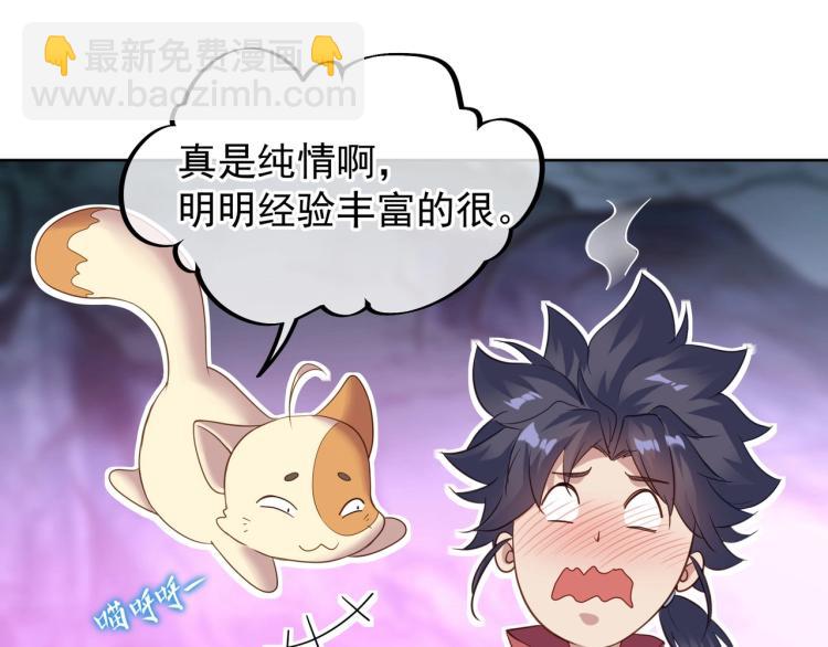 一切從我成爲爐鼎開始 - 第3話 禁地奇緣(2/2) - 3