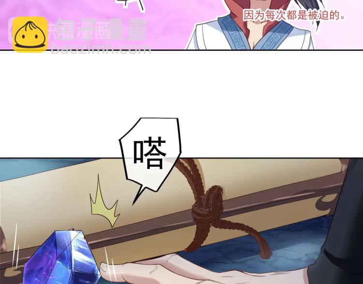 一切從我成爲爐鼎開始 - 第3話 禁地奇緣(2/2) - 4