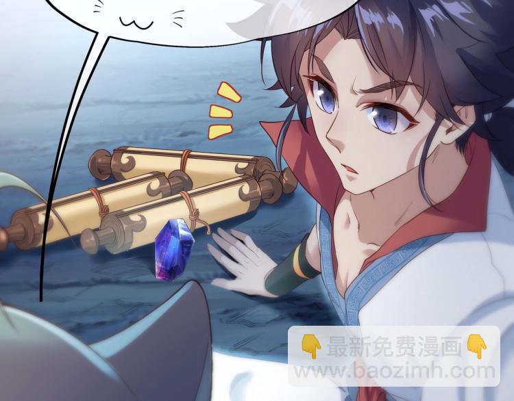 一切從我成爲爐鼎開始 - 第3話 禁地奇緣(2/2) - 6