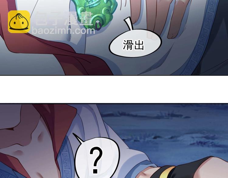 一切從我成爲爐鼎開始 - 第3話 禁地奇緣(2/2) - 2