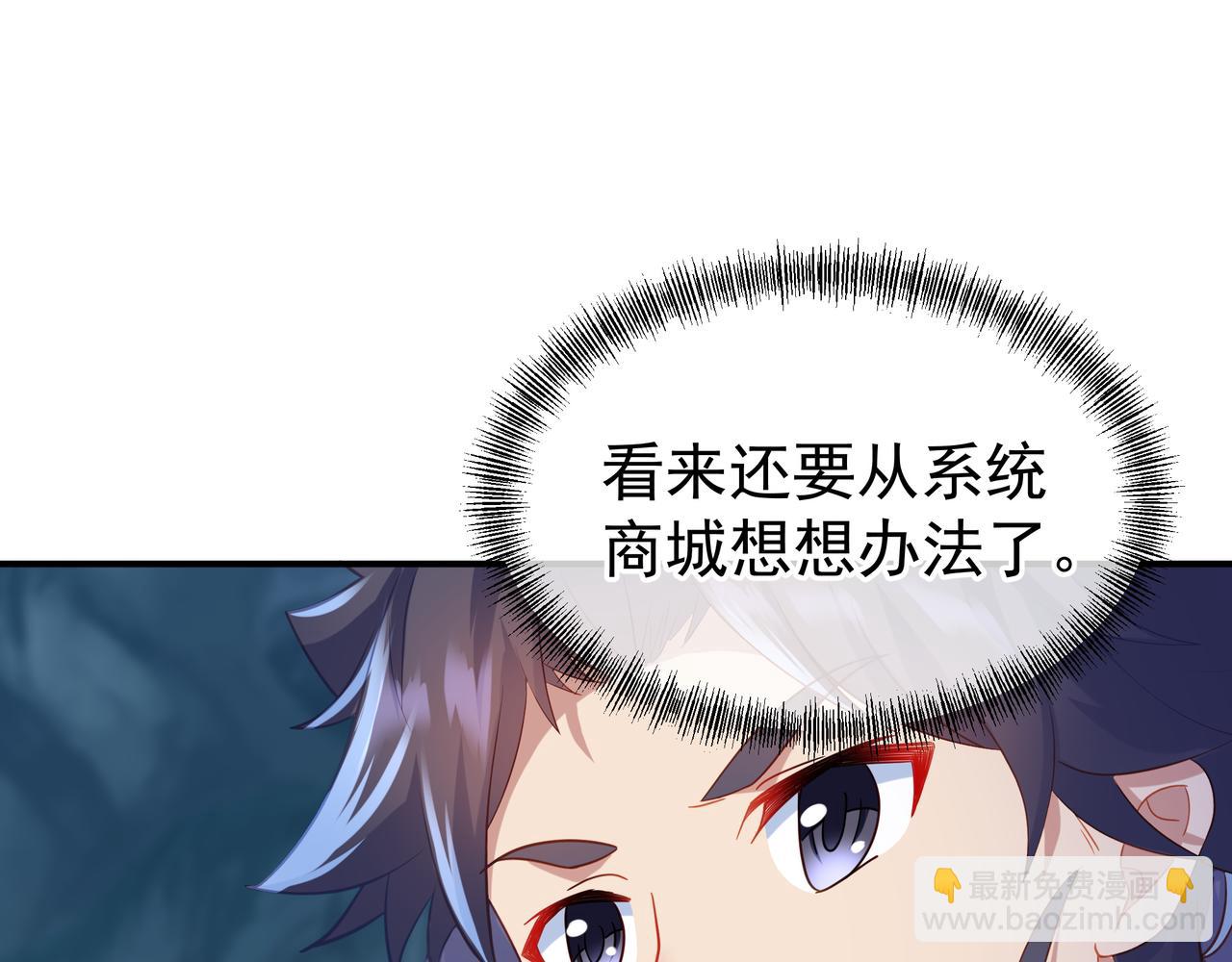 一切從我成爲爐鼎開始 - 第31話 神秘訪客(1/2) - 6