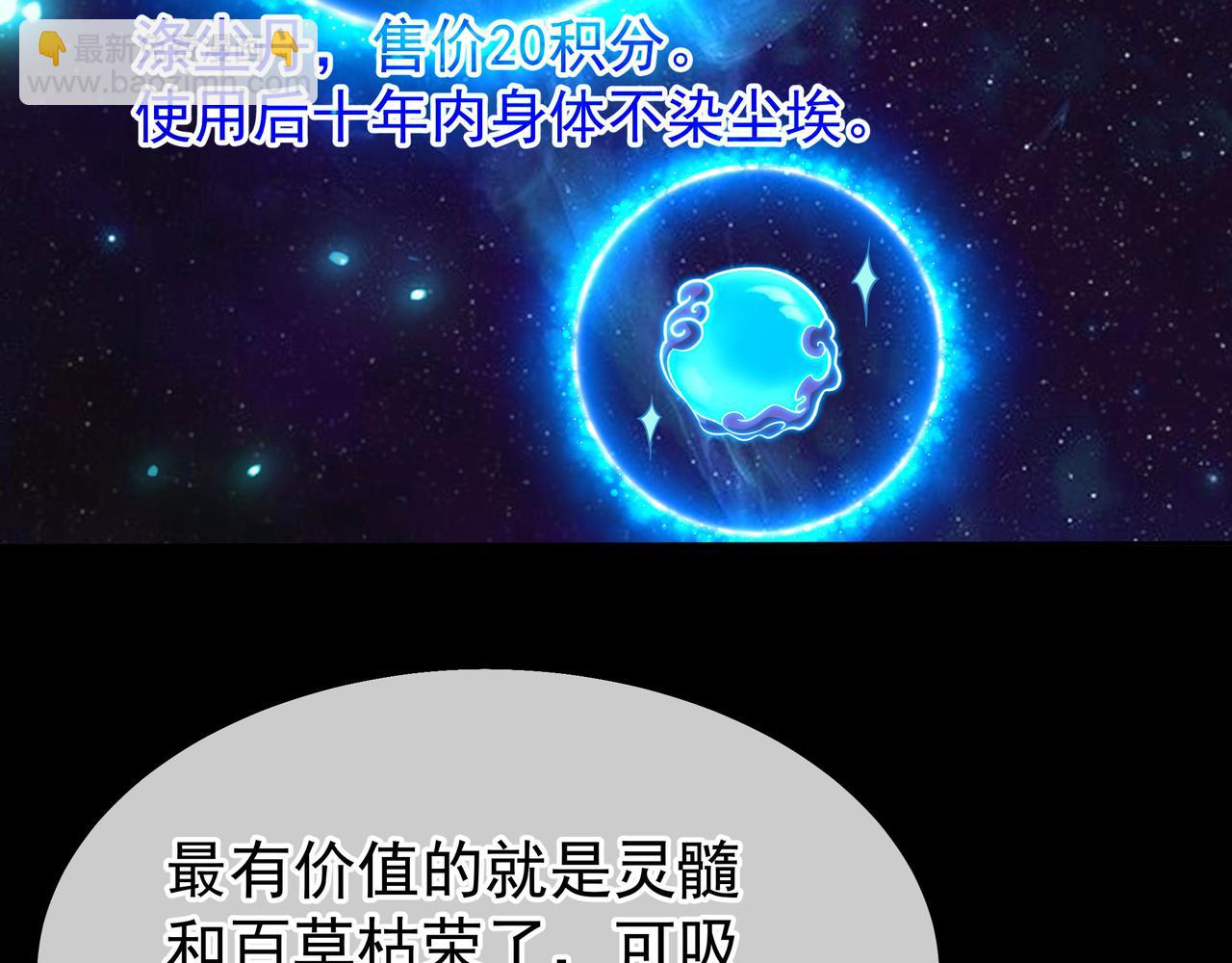 一切從我成爲爐鼎開始 - 第31話 神秘訪客(2/2) - 1