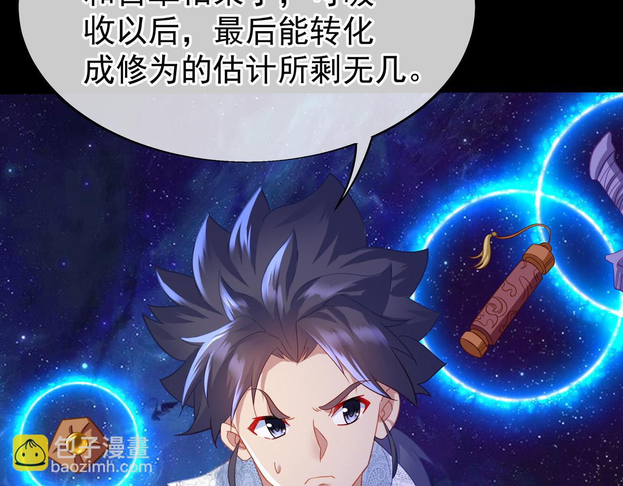 一切從我成爲爐鼎開始 - 第31話 神秘訪客(2/2) - 2