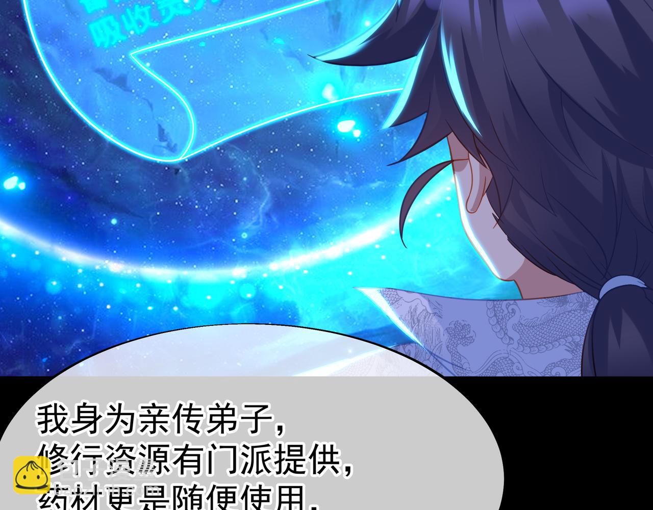 一切從我成爲爐鼎開始 - 第31話 神秘訪客(2/2) - 7