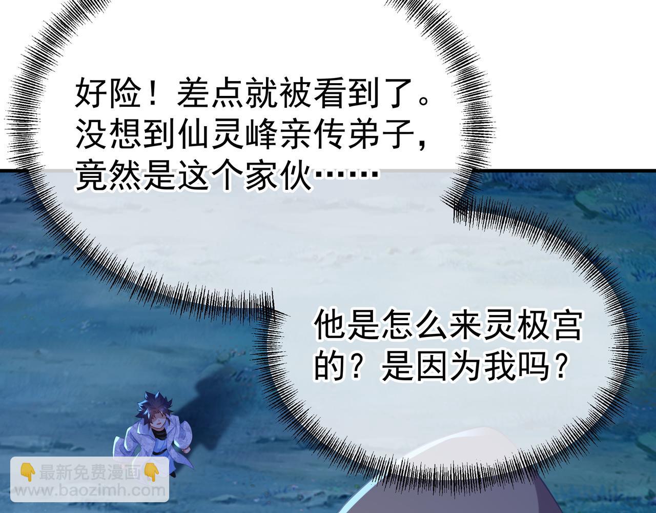 一切從我成爲爐鼎開始 - 第31話 神秘訪客(2/2) - 2