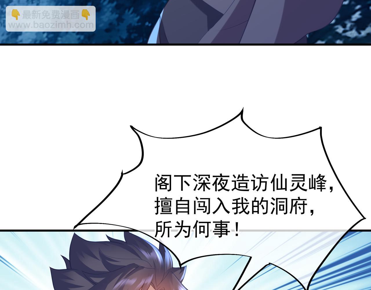 一切從我成爲爐鼎開始 - 第31話 神秘訪客(2/2) - 4