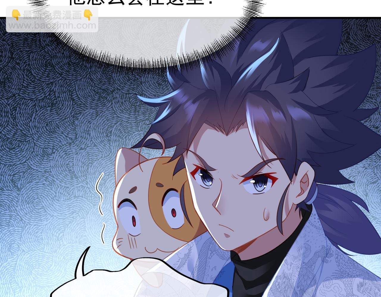 一切從我成爲爐鼎開始 - 第33話 監視還是保護？(1/2) - 8