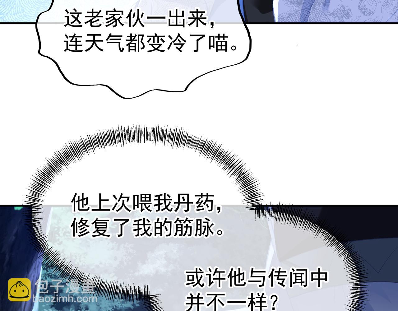 一切從我成爲爐鼎開始 - 第33話 監視還是保護？(1/2) - 1