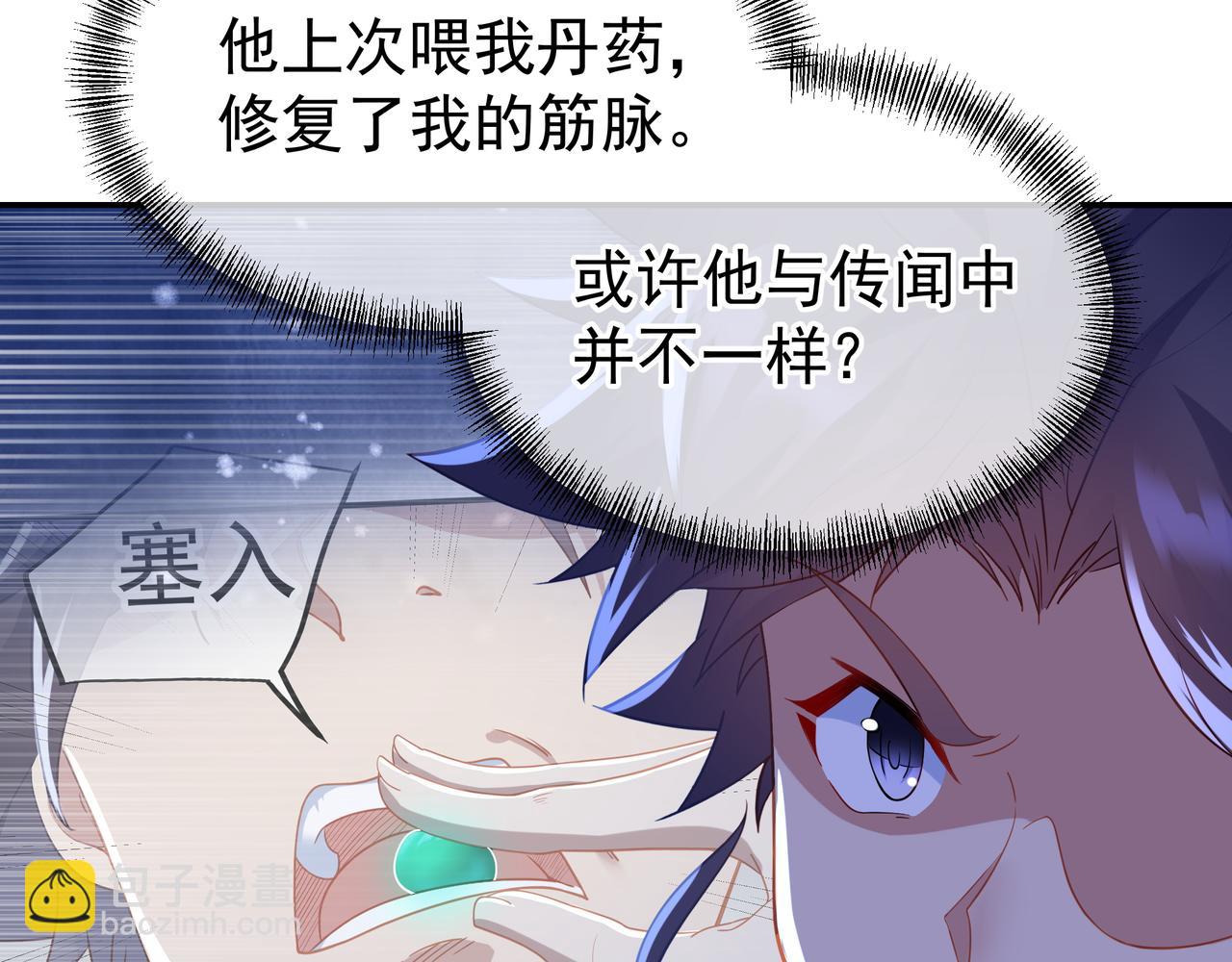 一切從我成爲爐鼎開始 - 第33話 監視還是保護？(2/2) - 1