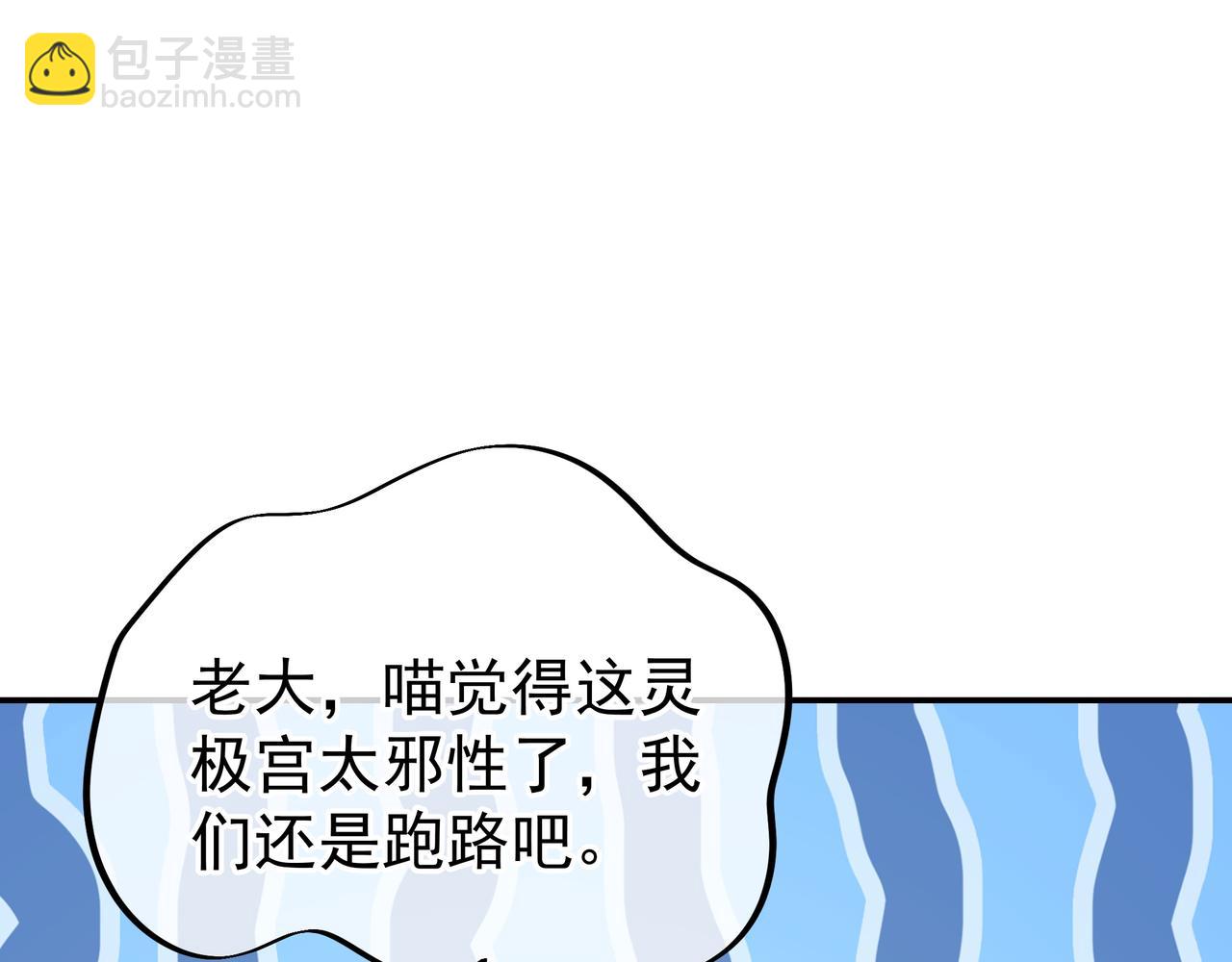 一切從我成爲爐鼎開始 - 第33話 監視還是保護？(2/2) - 3