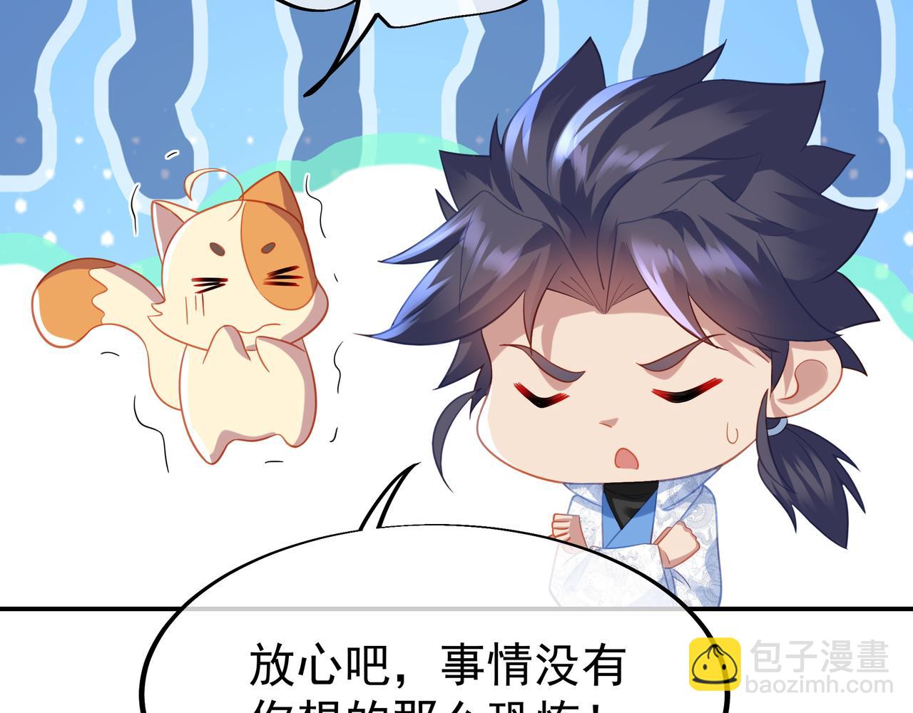 一切從我成爲爐鼎開始 - 第33話 監視還是保護？(2/2) - 4