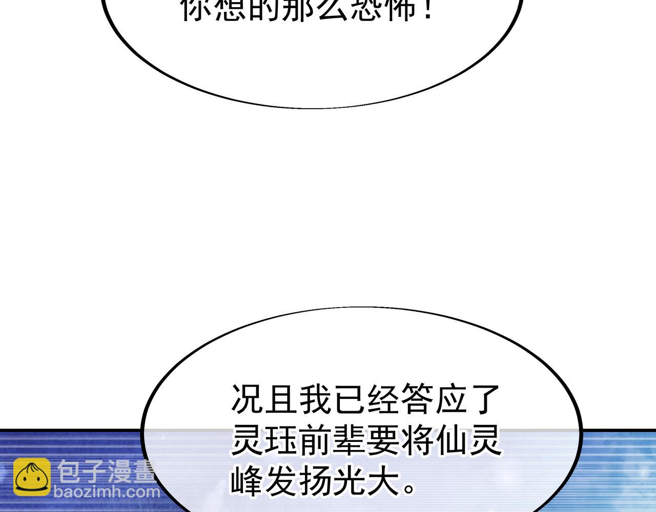 一切從我成爲爐鼎開始 - 第33話 監視還是保護？(2/2) - 5