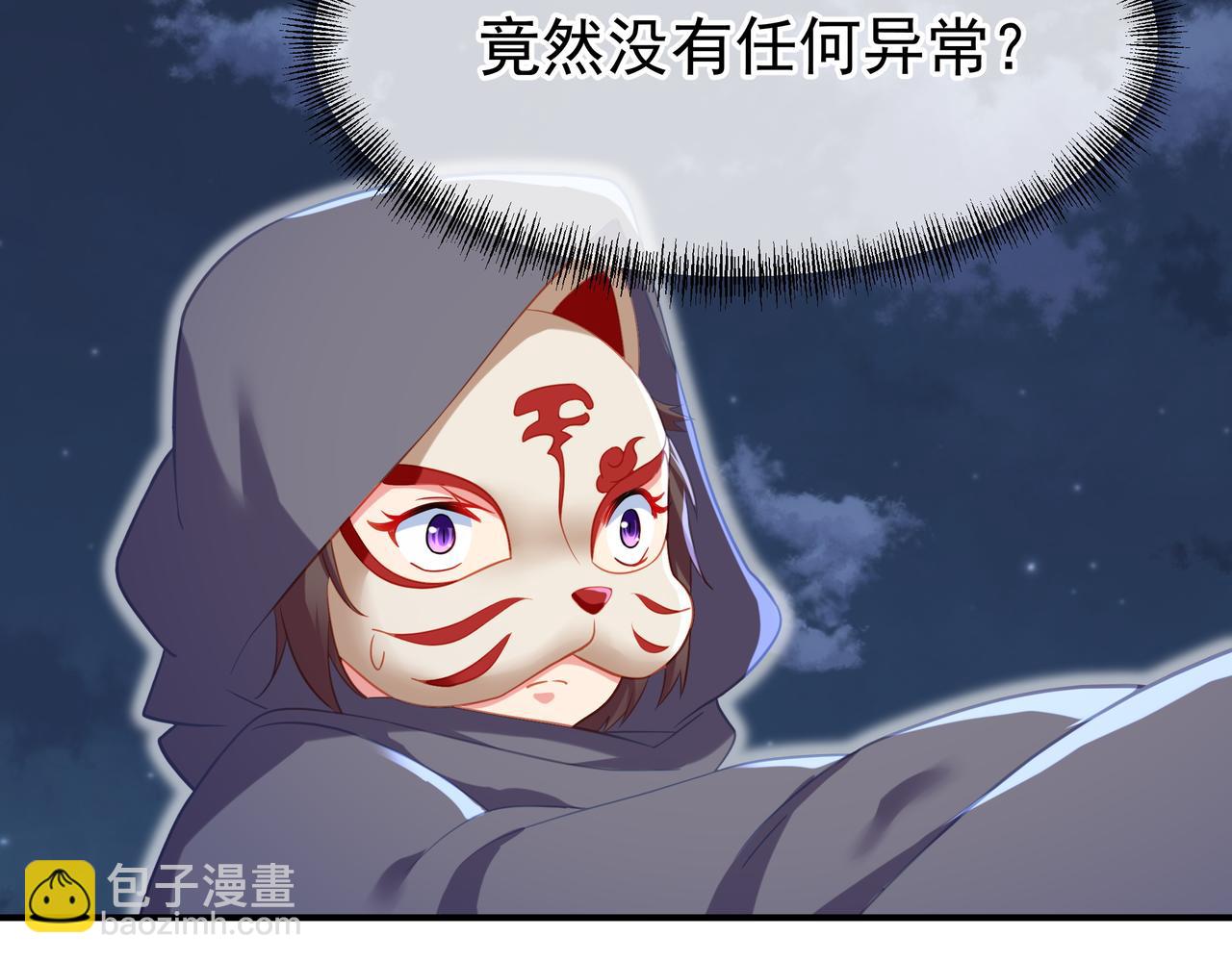 一切從我成爲爐鼎開始 - 第33話 監視還是保護？(1/2) - 7