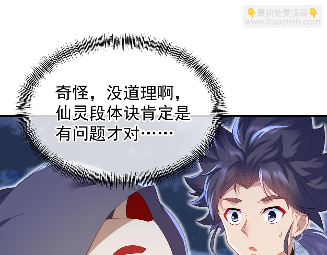 一切從我成爲爐鼎開始 - 第33話 監視還是保護？(1/2) - 8