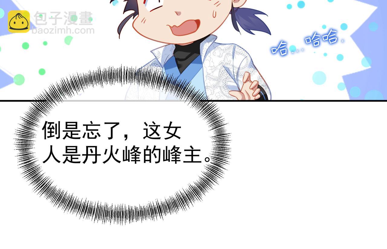 一切從我成爲爐鼎開始 - 第35話 暗中指點(1/3) - 3