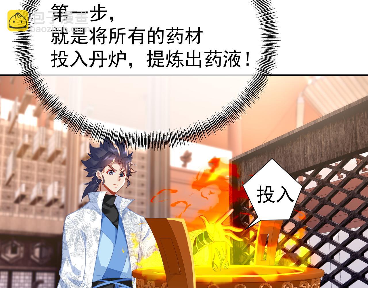 一切從我成爲爐鼎開始 - 第35話 暗中指點(1/3) - 8