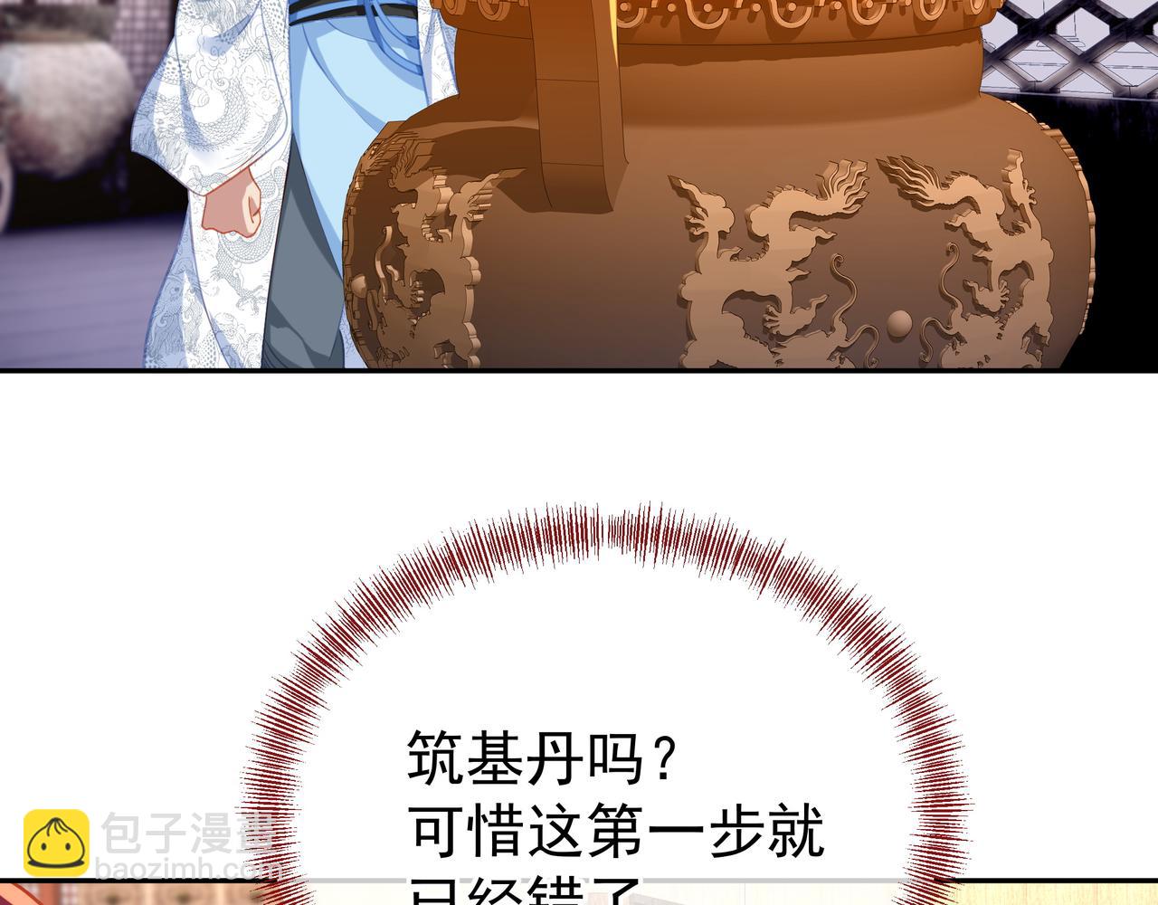 一切從我成爲爐鼎開始 - 第35話 暗中指點(1/3) - 1