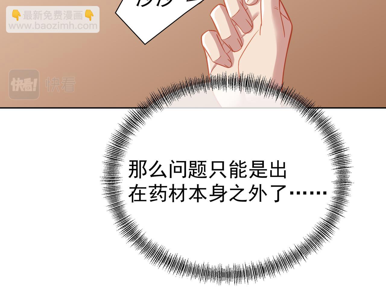 一切從我成爲爐鼎開始 - 第35話 暗中指點(1/3) - 8