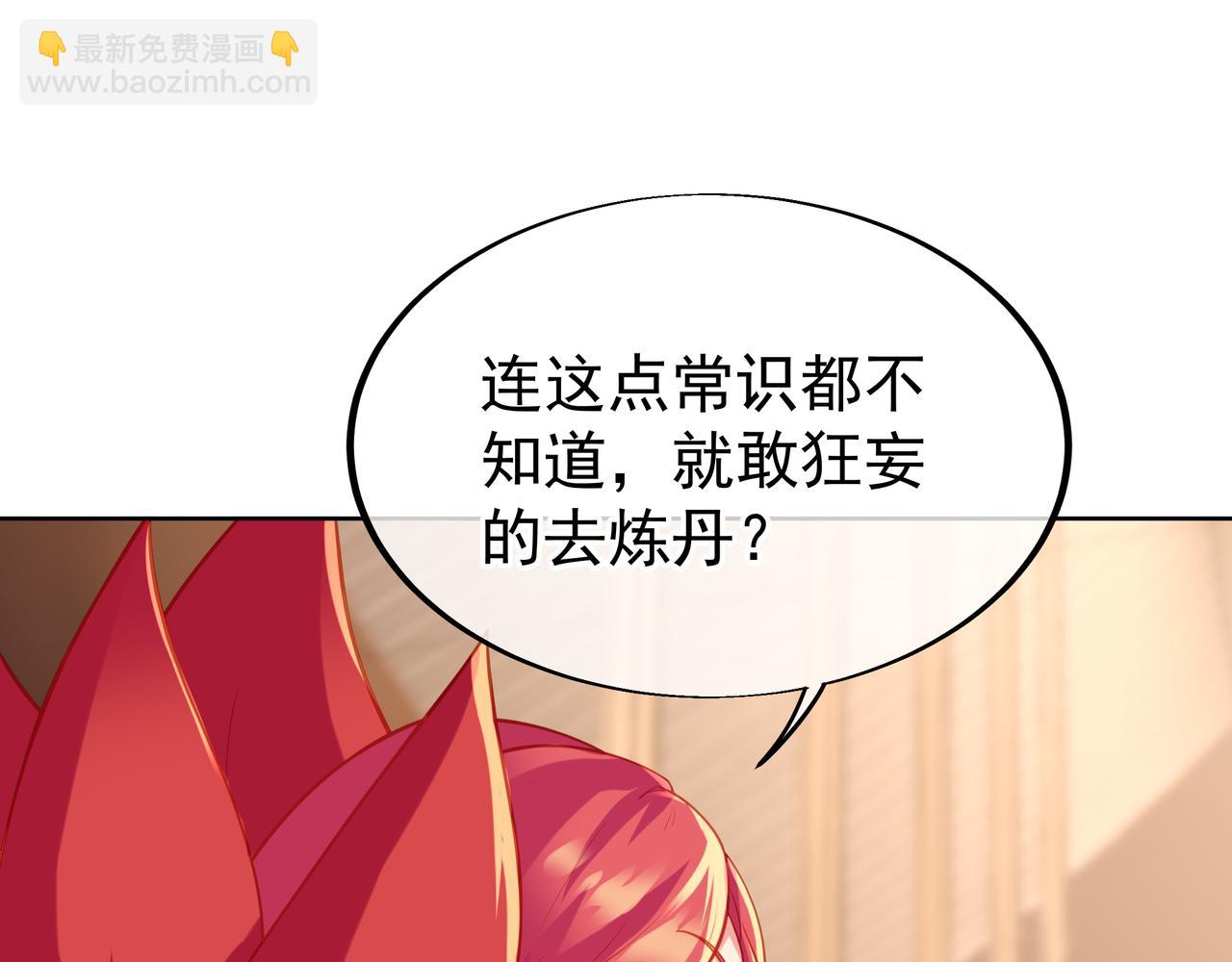 一切從我成爲爐鼎開始 - 第35話 暗中指點(1/3) - 7