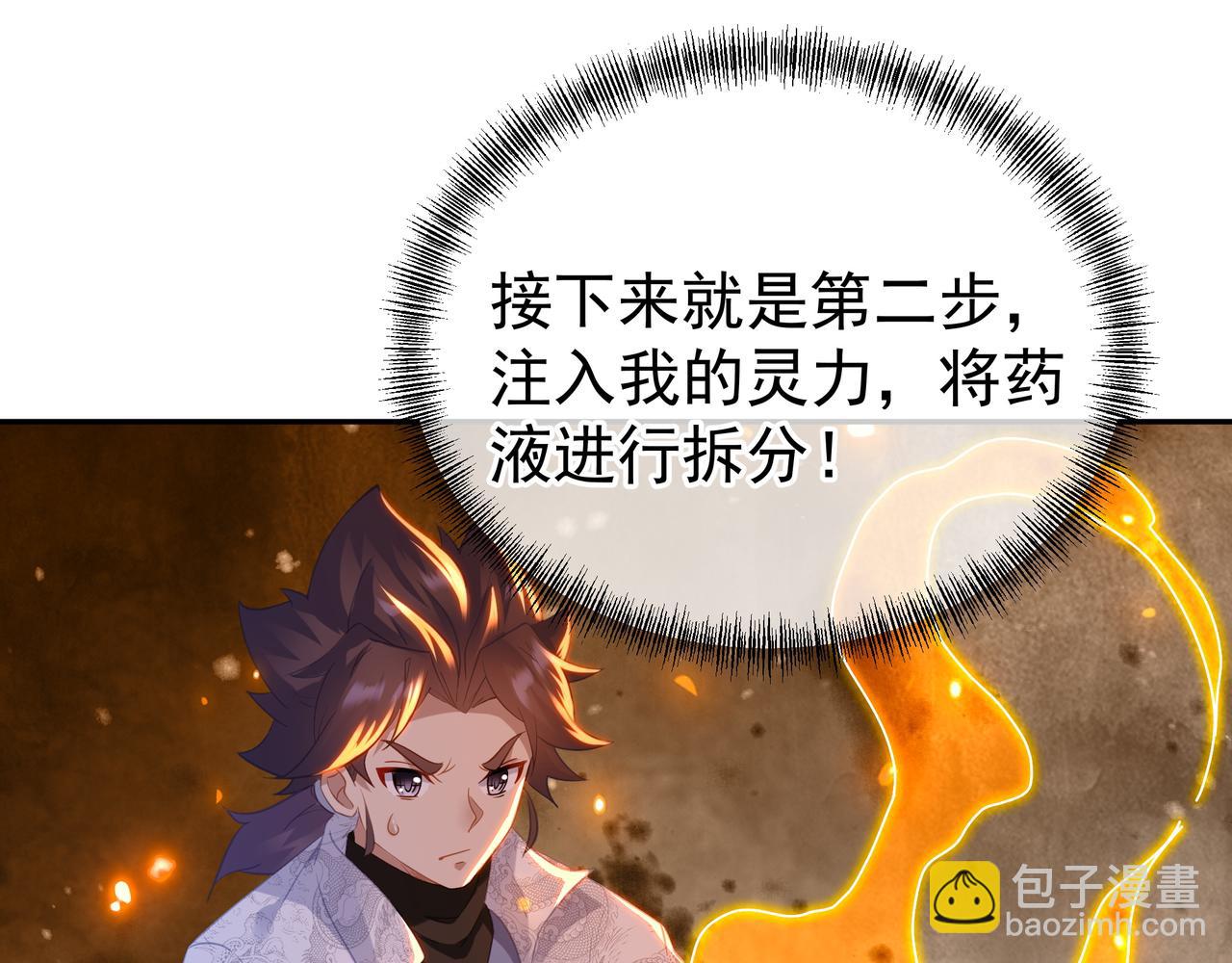 一切從我成爲爐鼎開始 - 第35話 暗中指點(1/3) - 8