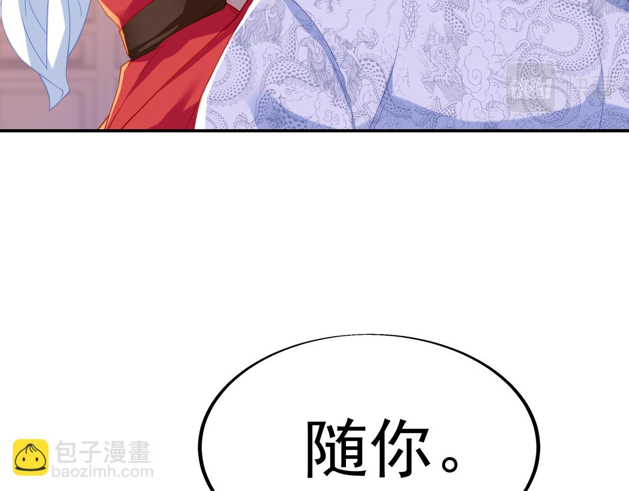 一切從我成爲爐鼎開始 - 第37話 突如其來的邀請(1/2) - 8