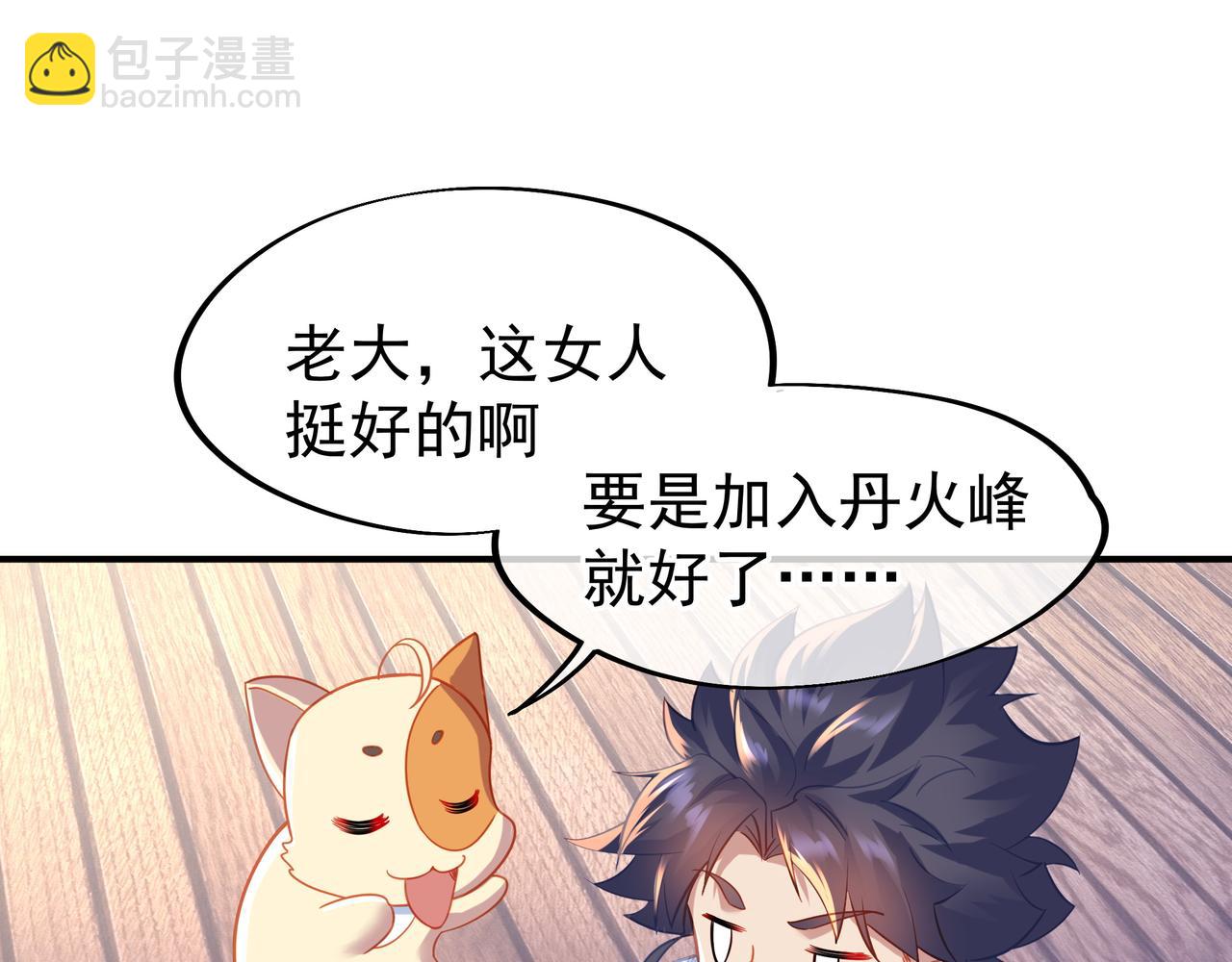 一切從我成爲爐鼎開始 - 第37話 突如其來的邀請(1/2) - 5