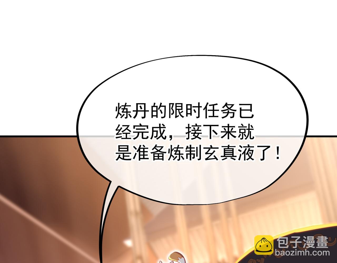 一切從我成爲爐鼎開始 - 第37話 突如其來的邀請(1/2) - 8