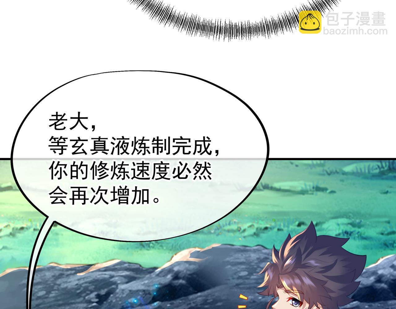 一切從我成爲爐鼎開始 - 第37話 突如其來的邀請(1/2) - 1