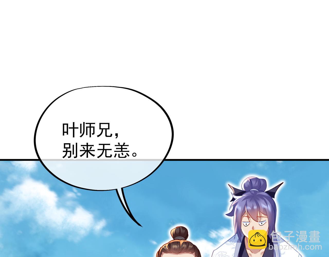 一切從我成爲爐鼎開始 - 第37話 突如其來的邀請(1/2) - 5