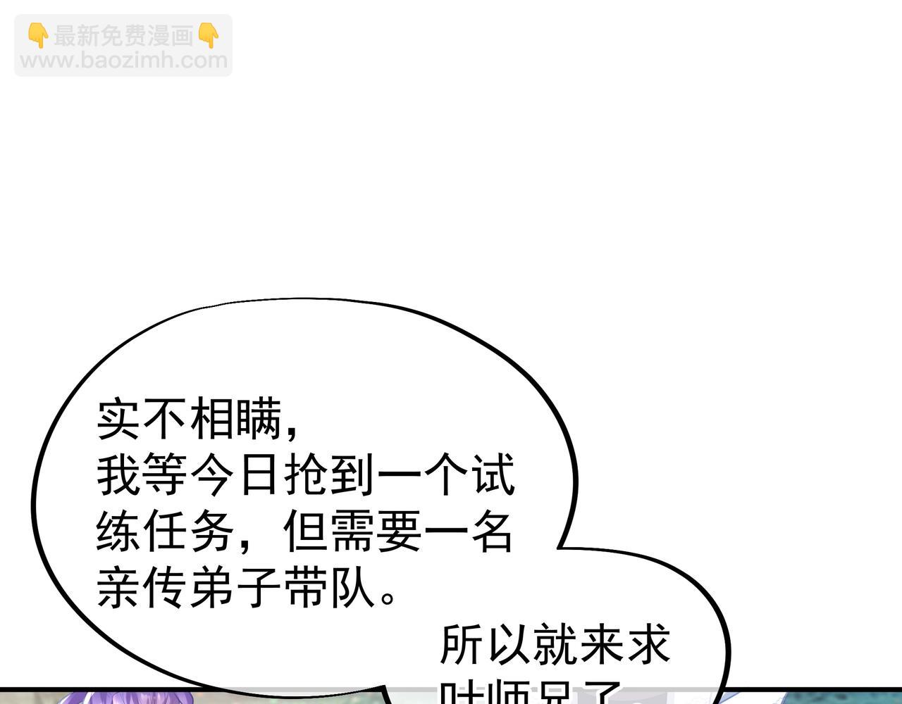 一切從我成爲爐鼎開始 - 第37話 突如其來的邀請(1/2) - 2