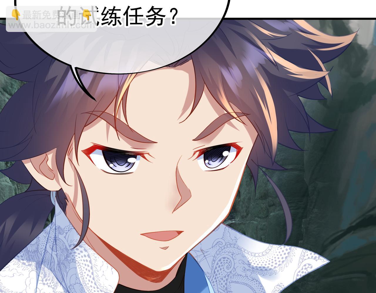 一切從我成爲爐鼎開始 - 第37話 突如其來的邀請(1/2) - 5