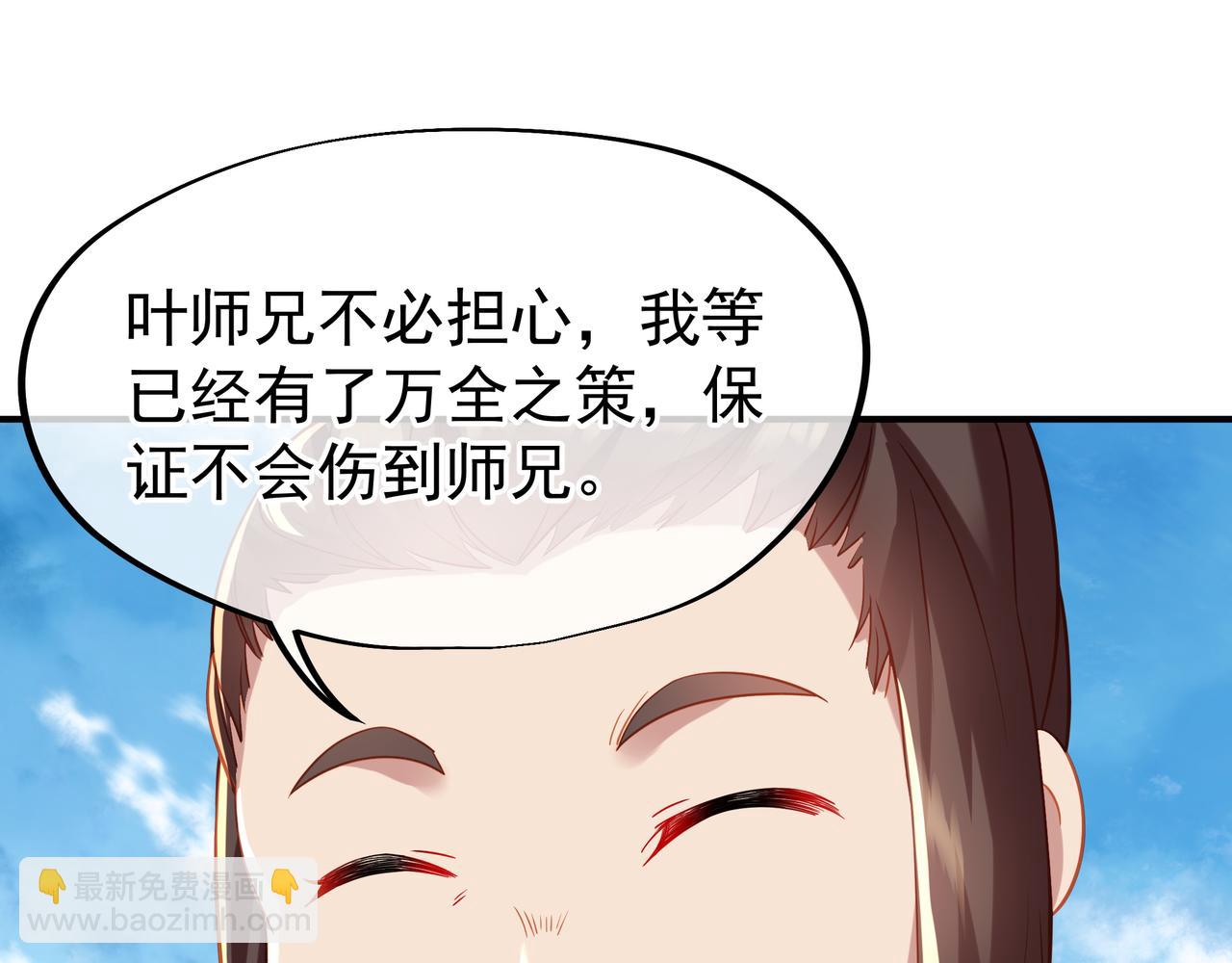 一切從我成爲爐鼎開始 - 第37話 突如其來的邀請(2/2) - 1