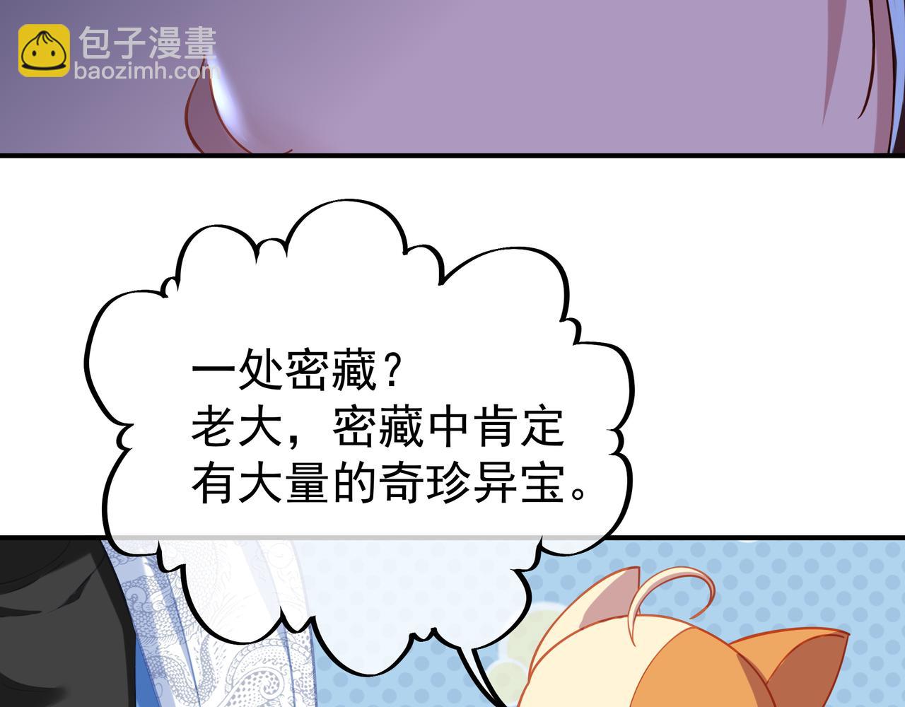 一切從我成爲爐鼎開始 - 第37話 突如其來的邀請(2/2) - 5