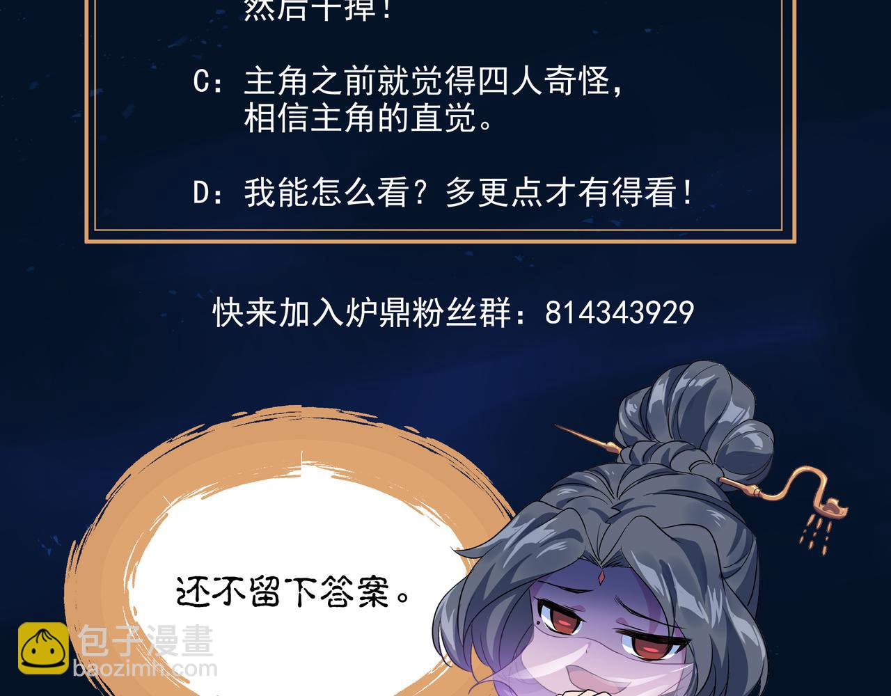 一切從我成爲爐鼎開始 - 第37話 突如其來的邀請(2/2) - 1