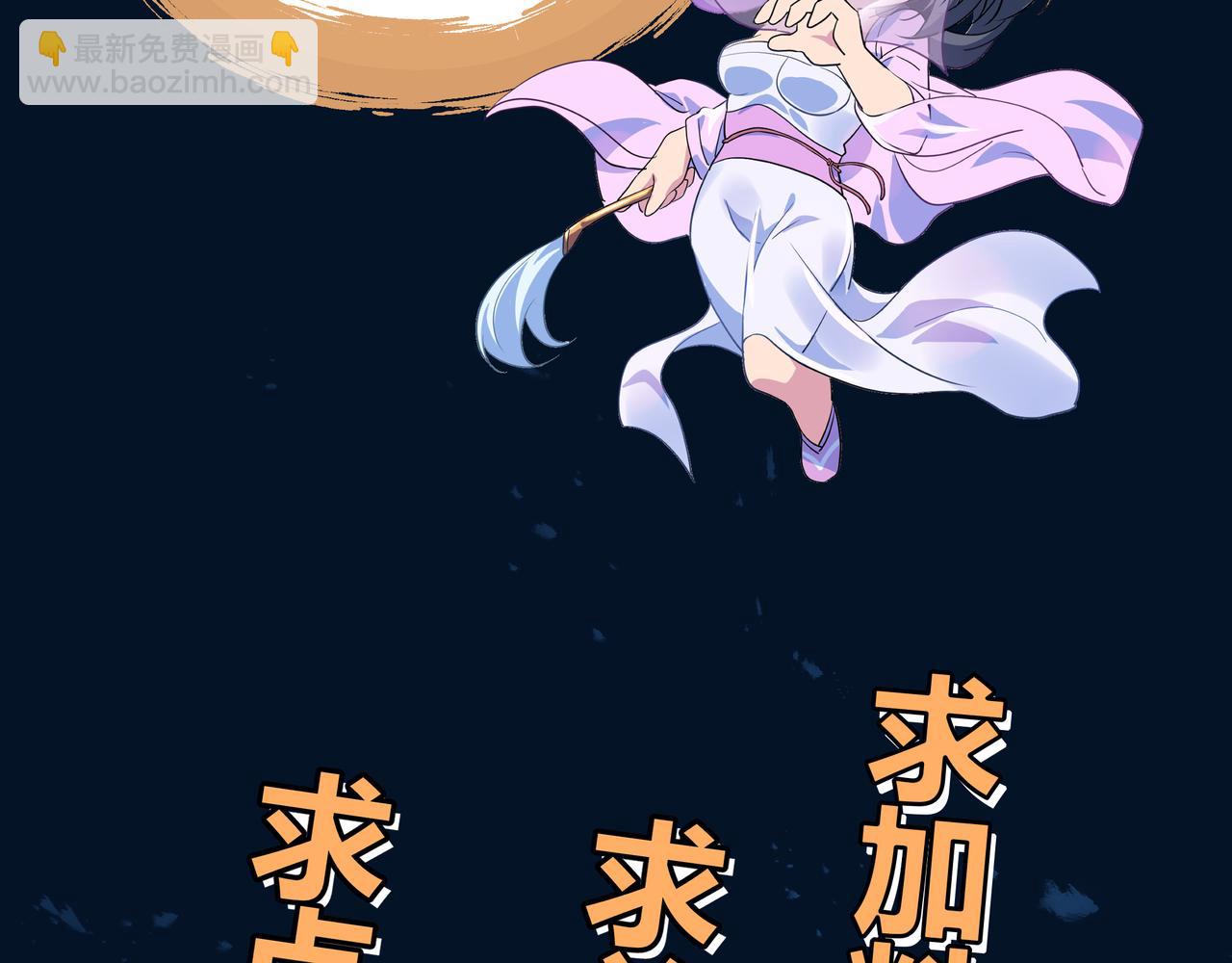 一切從我成爲爐鼎開始 - 第37話 突如其來的邀請(2/2) - 2